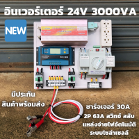 ชุดคอนโทรล 3000VA/24V  ATS Automatic transfer switch 2P 63A ชาร์จเจอร์ 30A สวิทช์ สลับแหล่งจ่ายไฟอัตโนมัติ ระบบโซล่าเซลล์ พลังงานทดแทน สินค้ามีประกันไทย ATS Automatic transfer switch 2P 63A สวิทช์ สลับแหล่งจ่ายไฟอัตโนมัติ ระบบโซล่าเซลล์ พลังงานทดแทน ATS A