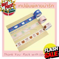 ลายหมี‍️ เทปลายน่ารัก Pack with Love Thank you เทปปิดกล่อง เทปกาว แพ็คของ ติดกล่องพัสดุ สก๊อตเทป OPP Tape มีส่ง #เทปกาว #กาว3m #3m #กาว2หน้า #เทปกาว  #เทปกันลื่น  #เทปกาวกันน้ำ  #เทป #กาว