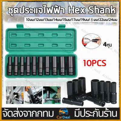 【COD】ชุดประแจไฟฟ้า Hex Shank ลูกบล็อกยาว ชุดลูกบล็อกลม ชุดลูกบล็อกยาว ชุดบล็อก ชุดประแจไฟฟ้า ลูกบล็อคลมยาว ลูกบล็อกดำ 1/2 【COD】ชุดประแจไฟฟ้า Hex Shank ลูกบล็อกยาว ชุดลูกบล็อกลม ชุดลูกบล็อกยาว ชุดบล็อก ชุดประแจไฟฟ้า ลูกบล็อคลมยาว ลูกบล็อกดำ 1/2