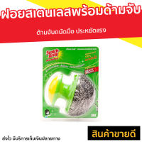 ?ขายดี? ฝอยสเตนเลสพร้อมด้ามจับ 3M Scotch-Brite ด้ามจับถนัดมือ ประหยัดแรง - ฝอยขัดหม้อ ฝอยสเตนเลส ที่ขัดหม้อ แปรงขัดกะทะ ฟองน้ำล้างจาน ฝอยขัดหม้อแผง ฟองน้ำขัดหม้อ ฝอยขัดสแตนเลส แปรงขัดหม้อ ฝอยขัดหม้อนาโน ฝอยขัดหม้อโพลี ที่ขัดหม้อดำ ที่ขัดกะทะ