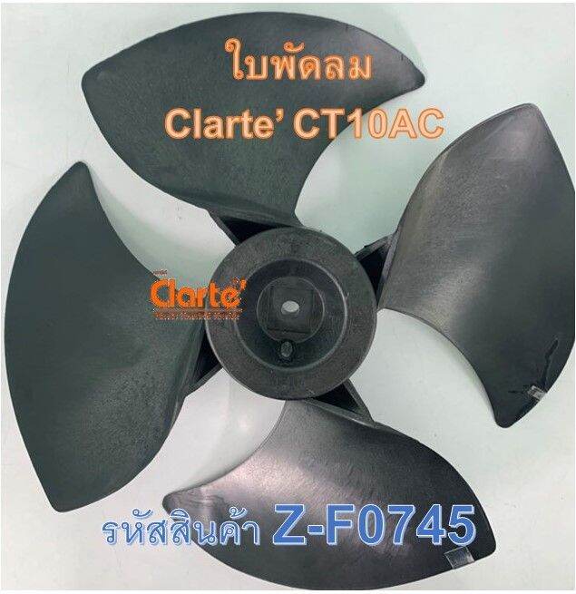 ใบพัดลม-ชนิด-4-ก้าน-สีดำ-สำหรับพัดลมไอเย็น-evaporative-fan-ความจุ-50-ลิตร-cta10-วัสดุประเภทพลาสติกแข็งทึบแสง-ทนทาน-สวยงาม