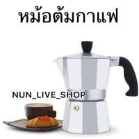 มาใหม่จ้า #พร้อมส่ง✔3cup6cupหม้อต้มกาแฟ Moka pot คุ้มสุดสุด เครื่อง ชง กาแฟ หม้อ ต้ม กาแฟ เครื่อง ทํา กาแฟ เครื่อง ด ริ ป กาแฟ