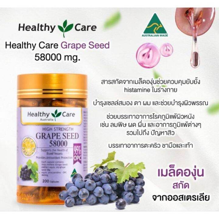 sure-ของแท้-นำเข้า-healthy-care-grape-seed-58000mg-องุ่นสกัด-ขนาด-200-capsules-exp-07-24