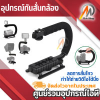 ส่งฟรี กันสั่นกล้อง กันสั่น มือถือกล้องดิจิตอล แอคชั่นแคม Camera Handle Stabilizer ที่จับถ่ายภาพ วิดีโอ Steadicam อุปกรณ์เสริมกล้อง