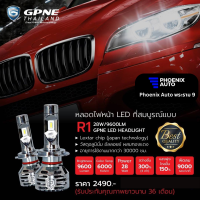 หลอดไฟหน้า LED GPNE รุ่น R1 ไฟหน้ารถยนต์ เกรดพรีเมี่ยม (28 วัตต์) รับประกัน 3 ปี