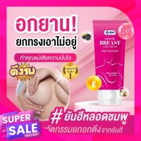 นวด อก เร่งx2❗Yanhee breast care Caram บรีส แคร์ สูตรสมุนไพร ลดเหี่ยวยาน หย่อนคล้อย ครีมนวด 60g แท้100%??