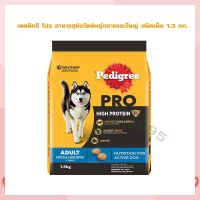 เพดดิกรี โปร อาหารสุนัขโตพันธุ์กลางและใหญ่ ชนิดเม็ด 1.3 กก.   จำนวน 1 ถุง Dog food อาหารสุนัข อาหารเม็ด อาหารหมา บริการเก็บเงินปลายทาง