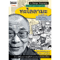 ทะไลลามะ องค์ที่ 14 The 14th Dalai Lama