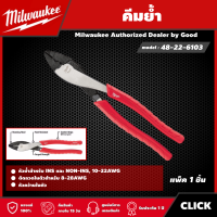 Milwaukee ?? คีมย้ำ รุ่น 48-22-6103 คีม มิว มิววอกี้ เครื่องมือช่าง