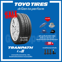 ส่งเร็ว?ส่งฟรี มีของแถม ยางโตโย TRANPATH LU2 ขอบ 17-20 (ALPHARD/VELLFIRE) TOYO TIRES