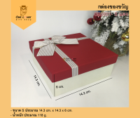 กล่องของขวัญ ฝา กล่องของขวัญฝาปิด กล่องของน่ารัก กล่องของชำร่วย ฝาสีคาดโบว์ริ้ว ตัวกล่องสีครีม แข็งแรง สวยดูดี เลือกขนาด S หรือ M (GB0001)