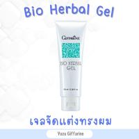 Giffarine เจลแต่งผม ไบโอเฮอร์เบิล (100ml) Bio Herbal Gel มีสารบำรุงจากธรรมชาติให้ผมนุ่มเรียบเป็นเงางาม กืฟฟารีน