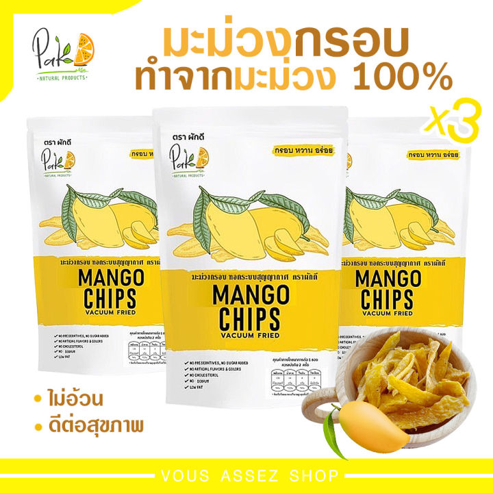 มะม่วงกรอบ 100% กินแล้วไม่อ้วน มะม่วงทอดกรอบ ตรา ผักดี Pak D Mango Chips  ขนาด 25 กรัม ผักกรอบ ผลไม้กรอบ ขนมทานเล่น | Lazada.Co.Th