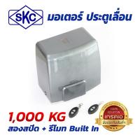 มอเตอร์ประตูเลื่อน 1000kg Sliding Gate Motor HY-PL1000 สองสปีด