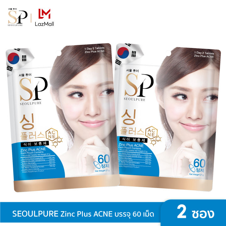 set-คู่สุดคุ้ม-2-ซอง-seoulpure-zinc-plus-acne-60-เม็ด-ช่วยในการรักษาสิว-บรรเทาอาการอักเสบของสิว-รักษาสมดุลของปริมาณไขมันในผิวหนัง