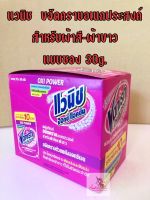 ส่งไว ของแท้ แวนิช ซอง ขจัดคราบอเนกประสงค์ กล่อง 12 ซอง/30 g. ต่อซอง