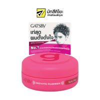 Gatsby Moving Spiky Edge Rubber 15g. แกสบี้มูฟวิ่งรับเบอร์สไปค์กี้เอจด์ 15กรัม