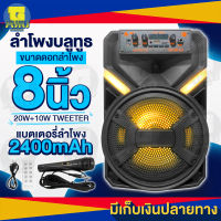 ลำโพงบลูทูธไร้สาย Wireless Speaker ขนาดดอกลำโพง 8 นิ้ว กำลังขับ 10w แบตเตอรี่ 2400mAh มีล้อลาก+ที่จับลาก แถมฟรี ไมค์โครโฟนพร้อมสาย รีโมท สายชาร์จ