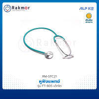 ALP K2 หูฟังแพทย์ /หูฟังหมอ  Stethoscope รุ่น FT-805 เด็กโต หูฟังทางการแพทย์