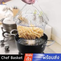 Enjoymore ตะกร้าสแตนเลสพับได้ ตะกร้าทอด Chef Basket