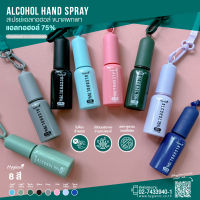 Hygienic สเปรย์แอลกอฮอล์ขนาดพกพา Alcohol Hand Spray ขนาด 30 ml.