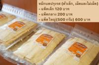 หมึกบดปรุงรส แพ็คใหญ่ 500 กรัม