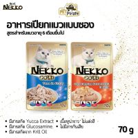 Nekko Gold อาหารเปียกแมว สูตรพรีเมี่ยม Gold สำหรับแมวอายุ 1 ปีขึ้นไป ไม่มีสารกันบูด