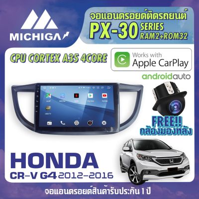 ⚡พร้อมส่ง⚡ จอแอนดรอยตรงรุ่น HONDA CRV G4 2012-2016  APPLE CARPLAY จอ android ติดรถยนต์ ANDROID PX30 CPU ARMV8 4 Core RAM2 ROM32 10 นิ้ว เครื่องเสียงติดรถยนต์