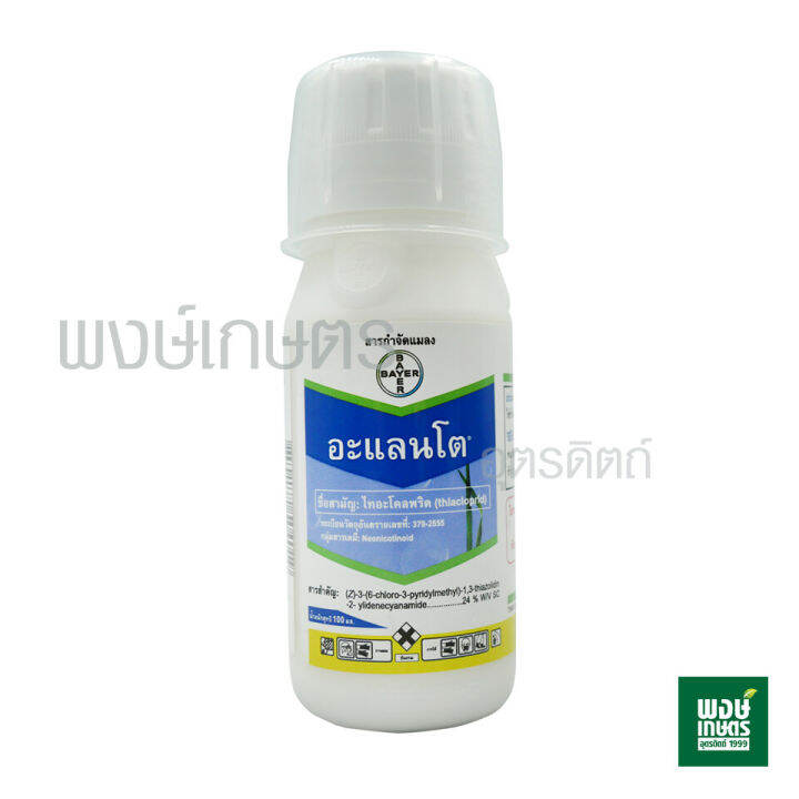 อะแลนโต-100-ml-ไทอะโคลพริด-ป้องกัน-กำจัด-เพลี้ยไฟข้าว-ในข้าว-ปุ๋ยเคมี-เคมีเกษตร-พงษ์เกษตรอุตรดิตถ์