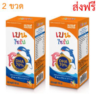 Bain Syrup 150ml แพ็คคู่  Nutrimaster DHA 70% เบน ไซรัป น้ำมันปลาทูน่า 150 มล. X 2 ขวด