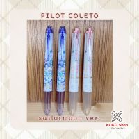 Pilot coleto Sailormoon ver. Barrel and Refiil 0.4 mm. -- ไพลอต คอเลตโต้ ลายลิขสิทธิ์เซเลอร์มูน ปลอกปากกา และ ไส้เติม