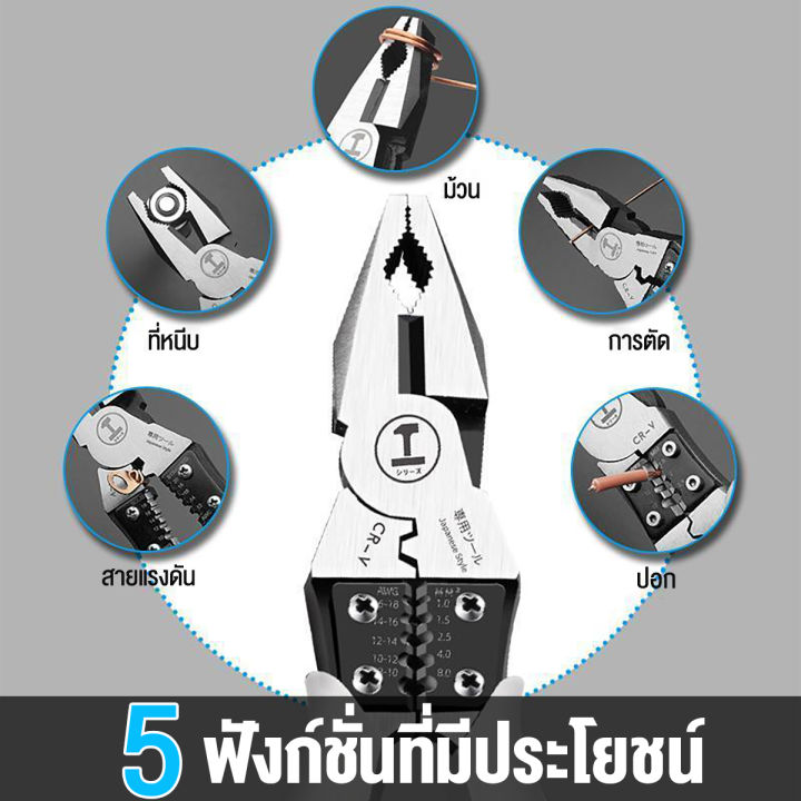 คีม-คีมอเนกประสงค์-9-นิ้ว-คีมตัด-คีมเอนกประสงค์-คีมตัดสายไฟ-ดีไซน์ญี่ปุ่น-สำหรับช่าง-ครบทุกฟังก์ชั่น-คีมตัดสายไฟ-คีมย้ำหางปลา-คีมปอกสายไฟ-ทำจากเหล็ก-c-v-กันน้ำ-กันสนิม-r