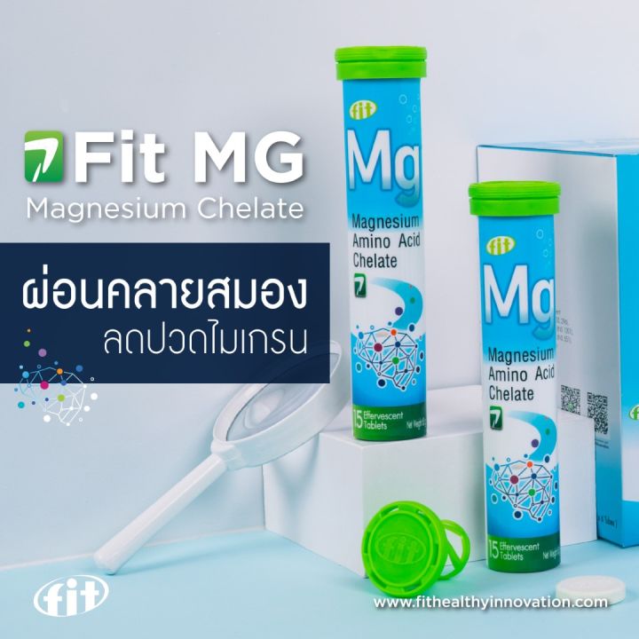 fit-mg-ฟิต-เอ็มจี-magnesium-chelate-กลิ่นแอปเปิ้ลเขียว-ลดตะคริว-ป้องกันกระดูกพรุน