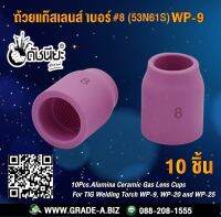 10ชิ้น ถ้วยแก๊สเลนส์ เบอร์ #8 (53N61S)WP-9 Alumina Ceramic Gas Lens Cups 53N61S#8 For TIG Welding Torch WP-9, WP-20 and WP-25