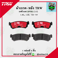 ? TRW ผ้าเบรค ผ้าดิสเบรค ก้ามเบรค เชฟโรเลต OPTRA (1J) 1.6L, 1.8L ปี 03-07 หลัง