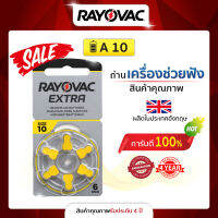 (แท้100%) ถ่านเครื่องช่วยฟัง RAYOVAC เบอร์A10 แพ็ค 6ก้อน ผลิตในประเทศอังกฤษ