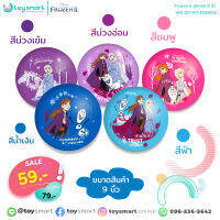 ToySmart Frozen II ลูกบอล ของเล่นเด็ก