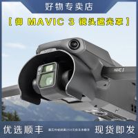 High efficiency Original Mavic 3 Lens Hood Gimbal Sunshade Sunshade Protect Mavic UAV Suitable for DJI Accessories