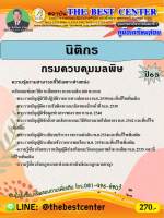 คู่มือสอบนิติกร กรมควบคุมมลพิษ ปี 65