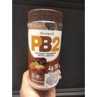 ?New Arrival? PB2 Peanut Powder With Coco  เนยถั่วชนิดผง ผสมโกโก้ พีบีทู 184g ??