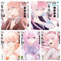 คุณชิกิโมริ ไม่ได้น่ารักแค่อย่างเดียวนะ เล่ม1-5 (รีปริ้น)