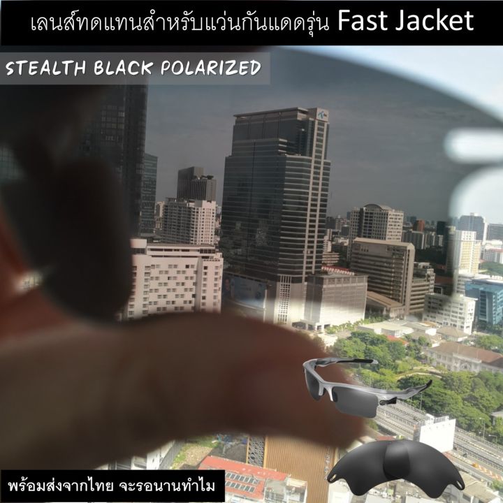 อะไหล่เลนส์-สำหรับแว่นกันแดดรุ่น-fast-jacket-ทรง-xl-เลนส์ทดแทน-แบบ-polarized