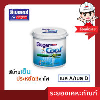 (Beger) เบเยอร์ คูลออลพลัส ภายใน (1GL)เบสA / เบส D