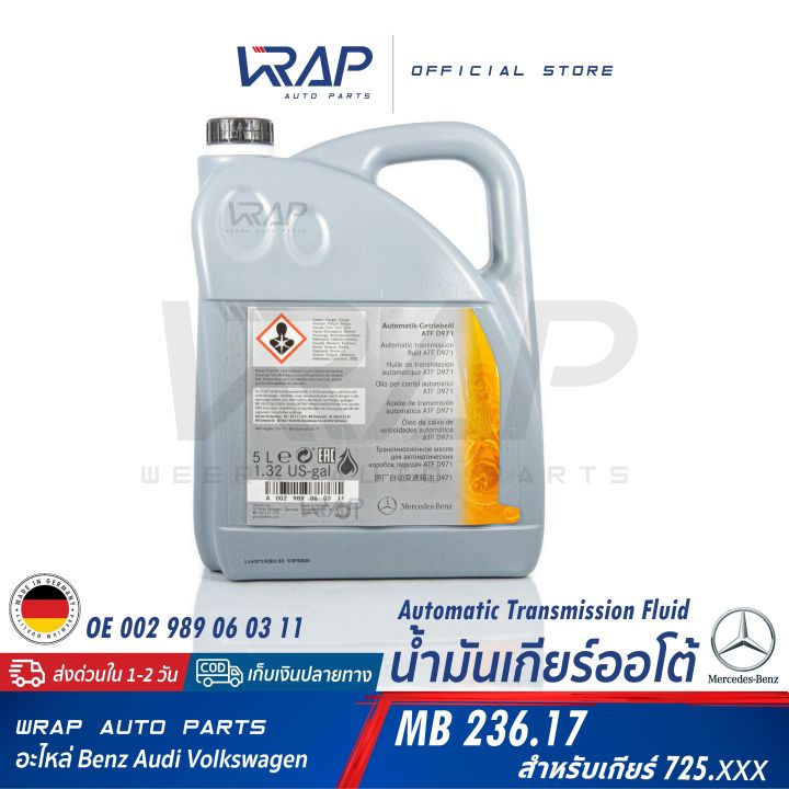 benz-น้ำมันเกียร์-ออโต้-9-สปีด-9g-tronic-725-008-mb236-17-ขนาด-1-5-ลิตร-สำหรับ-เบนซ์-เกียร์อัตโนมัติ-เบนซ์-725-xxx-9สปีด-9g-tronic-oe-002-989-06-03-11-made-in-germany