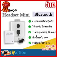 ✨✨#BEST SELLER Xiaomi Mi Bluetooth Headset Mini หูฟังบูลทูธไร้สายไซส์ Mini ##ที่ชาร์จ หูฟัง เคส Airpodss ลำโพง Wireless Bluetooth คอมพิวเตอร์ โทรศัพท์ USB ปลั๊ก เมาท์ HDMI สายคอมพิวเตอร์