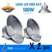 LED HIGH BAY โคมไฟไฮเบย์ราคาส่ง โคมไฟโรงงาน โคมไฟโกดัง ติดเพดาน 100W 2 ชิ้น แสง DAY LIGHT/ WARMWHITE รับประกัน 1 ปี