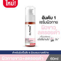 Dr.PONG 28D whitening drone body serum เซรั่มผิวขาว สำหรับผิวกาย  ดอกเตอร์พงศ์ - Niacinamide + Vit C +Arbutin + AHA PHA 60 ml