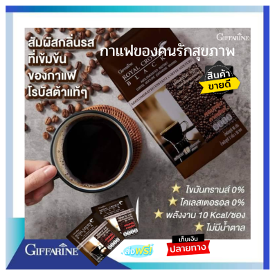 กาแฟดำ รอยัลคราว แบลค กาแฟสำหรับคนรักสุขภาพจากกิฟฟารีน