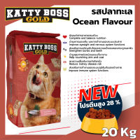 Katty Boss อาหารแมว  รสปลาทู อาหารแมวแบบแห้ง ชนิดเม็ด อาหารสัตว์เลี้ยง ช่วยให้กระดูกและฟัน แข็งแรง