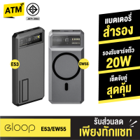 [แพ็คส่งเร็ว1วัน] Eloop E53 10000mAh + Eloop EW55 20000mAh MagCharge Magnetic QC 3.0 PD 20W Power Bank ชาร์จเร็ว Fast Quick Charge ของแท้ Orsen Powerbank พาเวอร์แบงค์ เพาเวอร์แบงค์ Type C